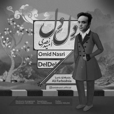 دانلود آهنگ امید نصری دل دل
