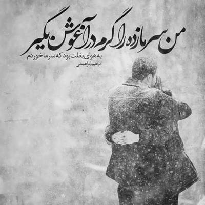 آهنگ ساقیا از سر بنه این خواب را