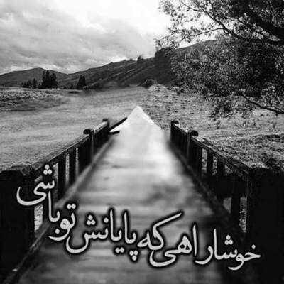 آهنگ نه دین داری نه آیین داری ای چرخ