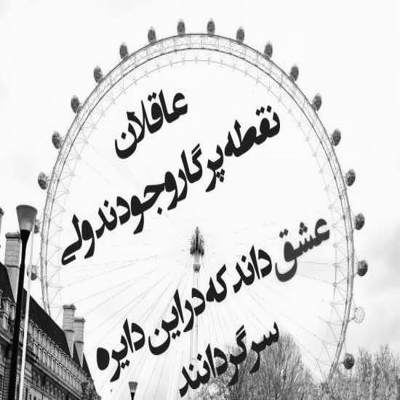 آهنگ تو رفته ای و من هنوز ادامه میدمت