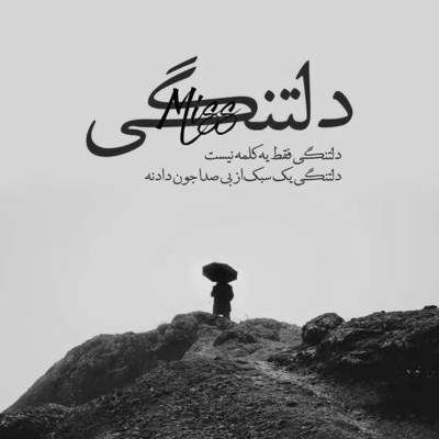 آهنگ من و رسوایی و این بار گناه