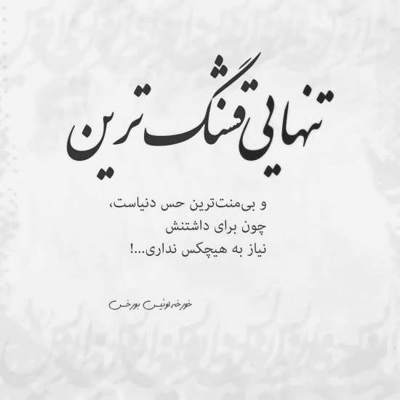 آهنگ خدا نگهدار تمام لحظه های عاشقانه ی من