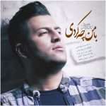 با من چه کردی