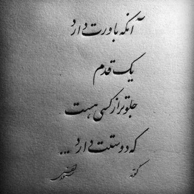 آهنگ اسمتو آوردم رو تو قسم خوردم به منی که از روز اولم می خواستم