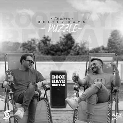 دانلود آهنگ پازل بند روزای بهتر