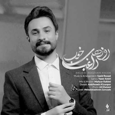 دانلود آهنگ راغب روزهای خوب