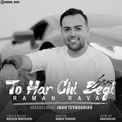 دانلود آهنگ رامان روا تو هر چی بگی