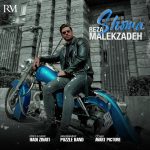 رضا ملک زاده شما