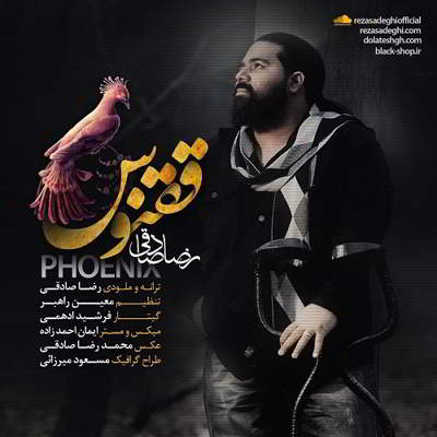 دانلود آهنگ رضا صادقی ققنوس