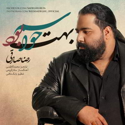 دانلود آهنگ رضا صادقی حواســــم بهت بود