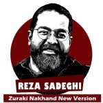 زورکی نخند (ورژن جدید)