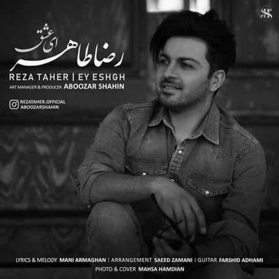 دانلود آهنگ رضا طاهر ای عشق