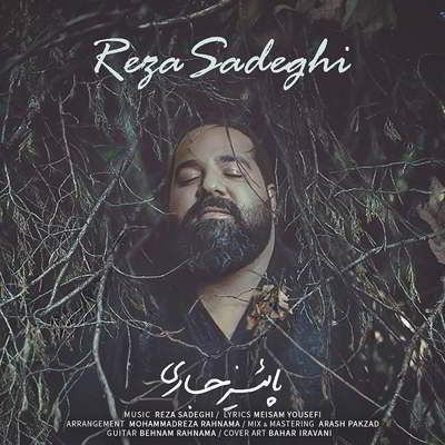 دانلود آهنگ رضا صادقی پاییز جاری بالاترین کیفیت ممکن