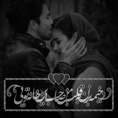 آهنگ قربان او که نازی ندارد با من خیال بازی ندارد