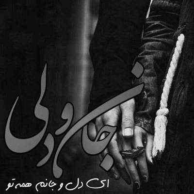 آهنگ رفتنت جوری دلمو شکست که کل شهر با صدام عاشق شد