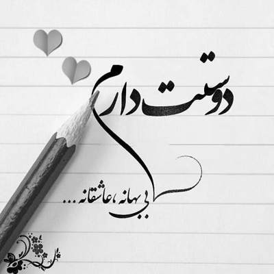 آهنگ تب چشمات یه بار دیگه شکستم داد