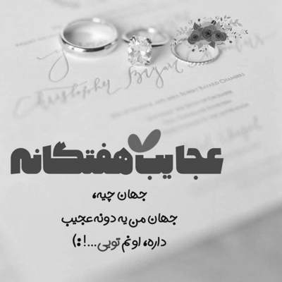 آهنگ گاهی باید رفت تا عمق بی نهایت