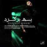 روزبه بمانی بسه برگرد