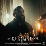 اگه به من بود