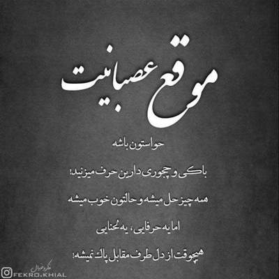 آهنگ داری میشکنی سر و دست یه موقع نشی یه مجرم