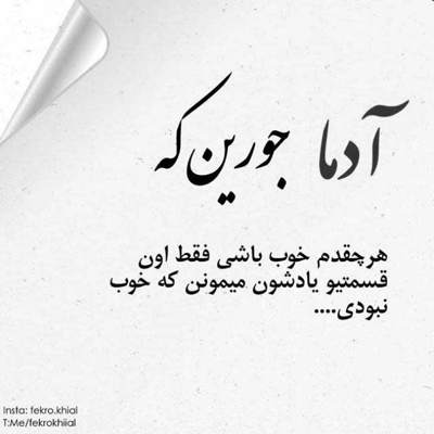 آهنگ بیا یه بارم که شده باور کن بیا منو عشق اول و آخر کن