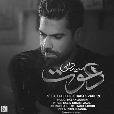 دانلود آهنگ سعید ترابی دعوت