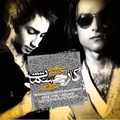 دانلود آهنگ مهدی احمدوند کار چشمات بالاترین کیفیت ممکن