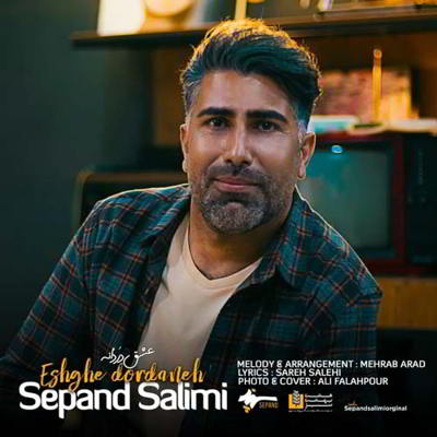 دانلود آهنگ سپند سلیمی عشق دردانه