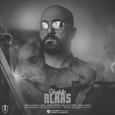 دانلود آهنگ شکیب الماس