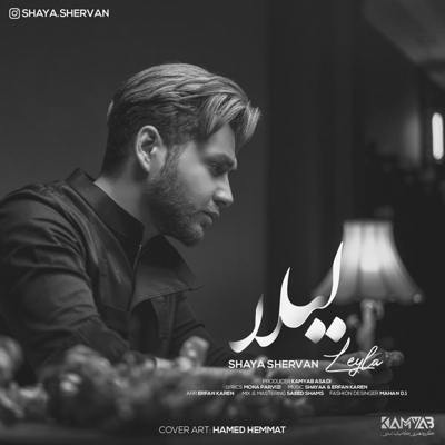 دانلود آهنگ شایا شروان لیلا
