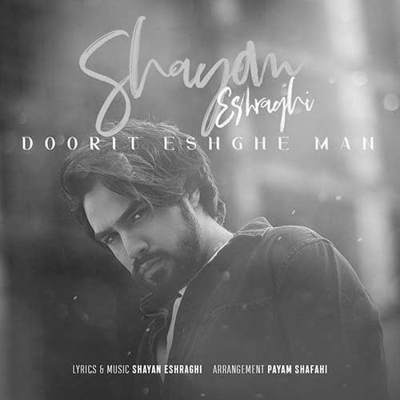 دانلود آهنگ شایان اشراقی دوریت عشق من
