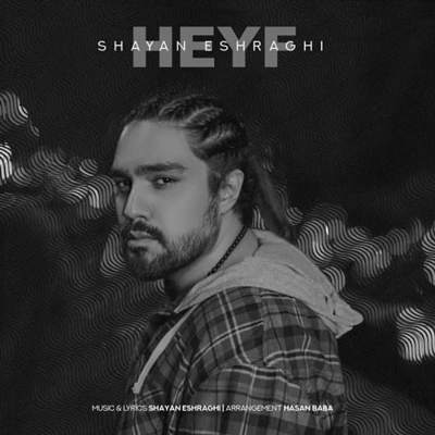 دانلود آهنگ شایان اشراقی حیف