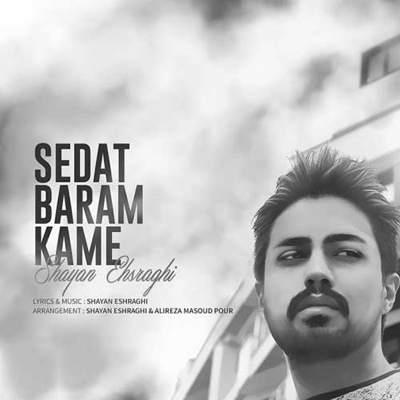 دانلود آهنگ شایان اشراقی صدات برام کمه