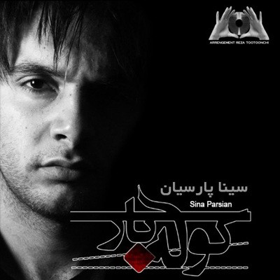 دانلود آهنگ سینا پارسیان کوله بار