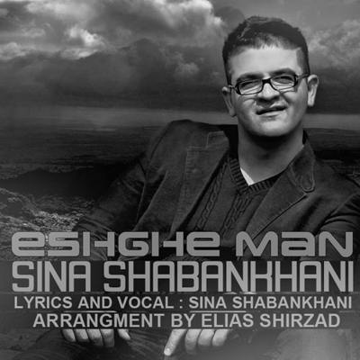 دانلود آهنگ سینا شعبانخانی عشق من