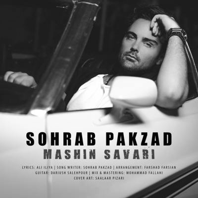 دانلود آهنگ سهراب پاکزاد ماشین سواری
