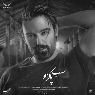 دانلود آهنگ سهراب پاکزاد گل بی نقص