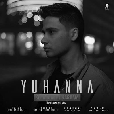 دانلود آهنگ یوحنا کجا گمت کردم