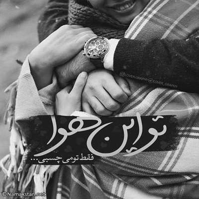 آهنگ اسطوره ی ادب و زیبایی کجایی کجایی تو کجایی