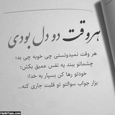 آهنگ تو رفتی و خنده با تو رفت