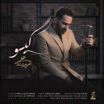 دانلود آهنگ علیرضا پوراستاد گیسو