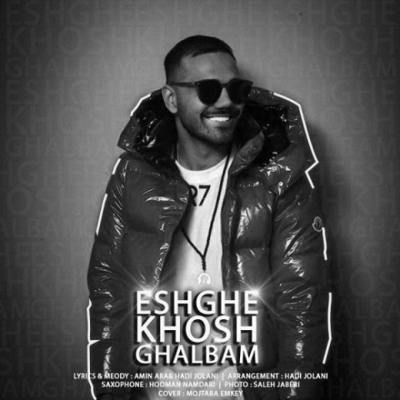 دانلود آهنگ امین آرا عشق خوش قلبم