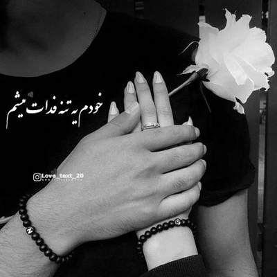 آهنگ خوب من باش بمون همه دنیای من