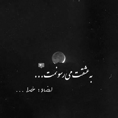 آهنگ ‎زنده بودن نمی خوام زندگی کابوس منه