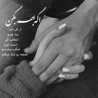 آهنگ برام بسه که می تونم دوباره پیش تو باشم