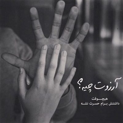 آهنگ میگن بدجوری دیوانم مگه دیوونه آدم نیست