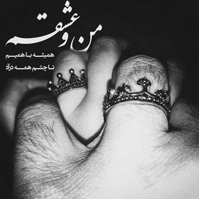 آهنگ رفتم ولی قلبم هنوز هوات رو داره شب و روز