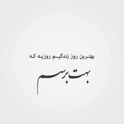 آهنگ یکی دو تا که نیست دردهای سینم پای حرف کدومشون بشنیم