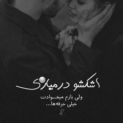 آهنگ وقنی نفس قیمت جونه بذار تنها بمیرم