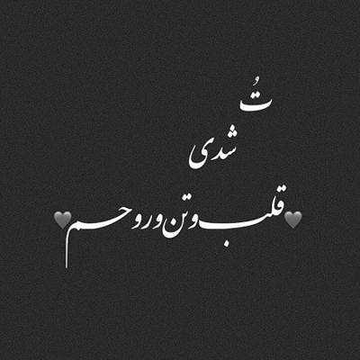 آهنگ دیگه دنیا بی تو جایی واسه موندن نداره